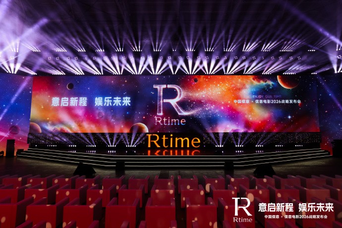 儒意发布2026战略：超级娱乐空间2.0与AI重塑未来文娱